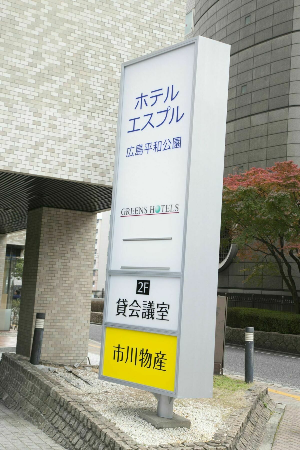 Hotel S-Plus Hiroshima Peace Park Dış mekan fotoğraf